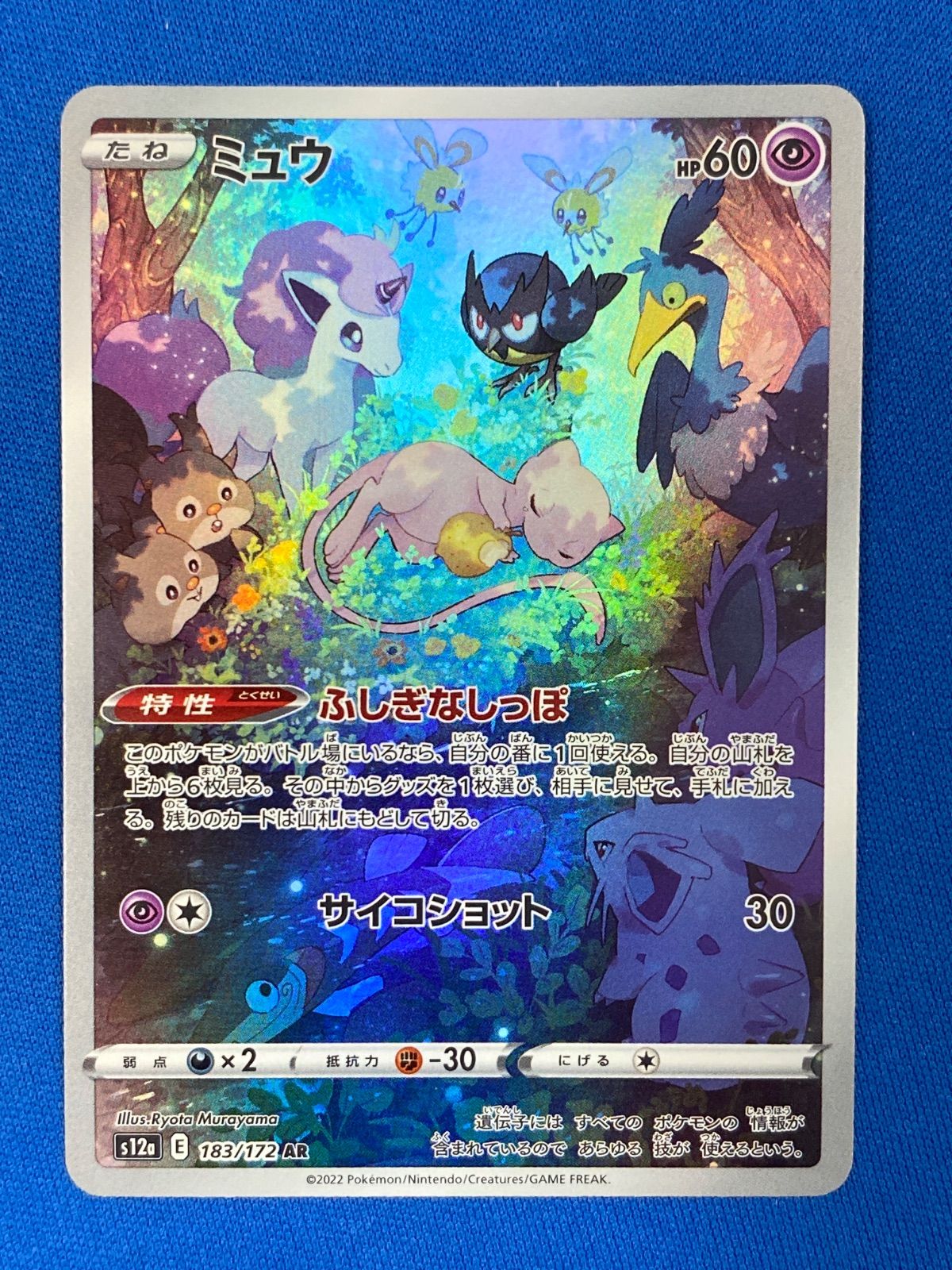 ポケモンカード s12a 183/172 ミュウ (AR) VSTARユニバース