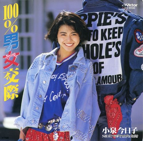 小泉今日子　クノールノベルティ　デカパジャマ　未使用品 希少】小泉今日子 デカパジャマ クノール ノベルティ 非売品