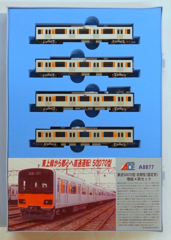 マイクロエース Nゲージ 東武 50070型 初期車(固定窓)(増結・4両