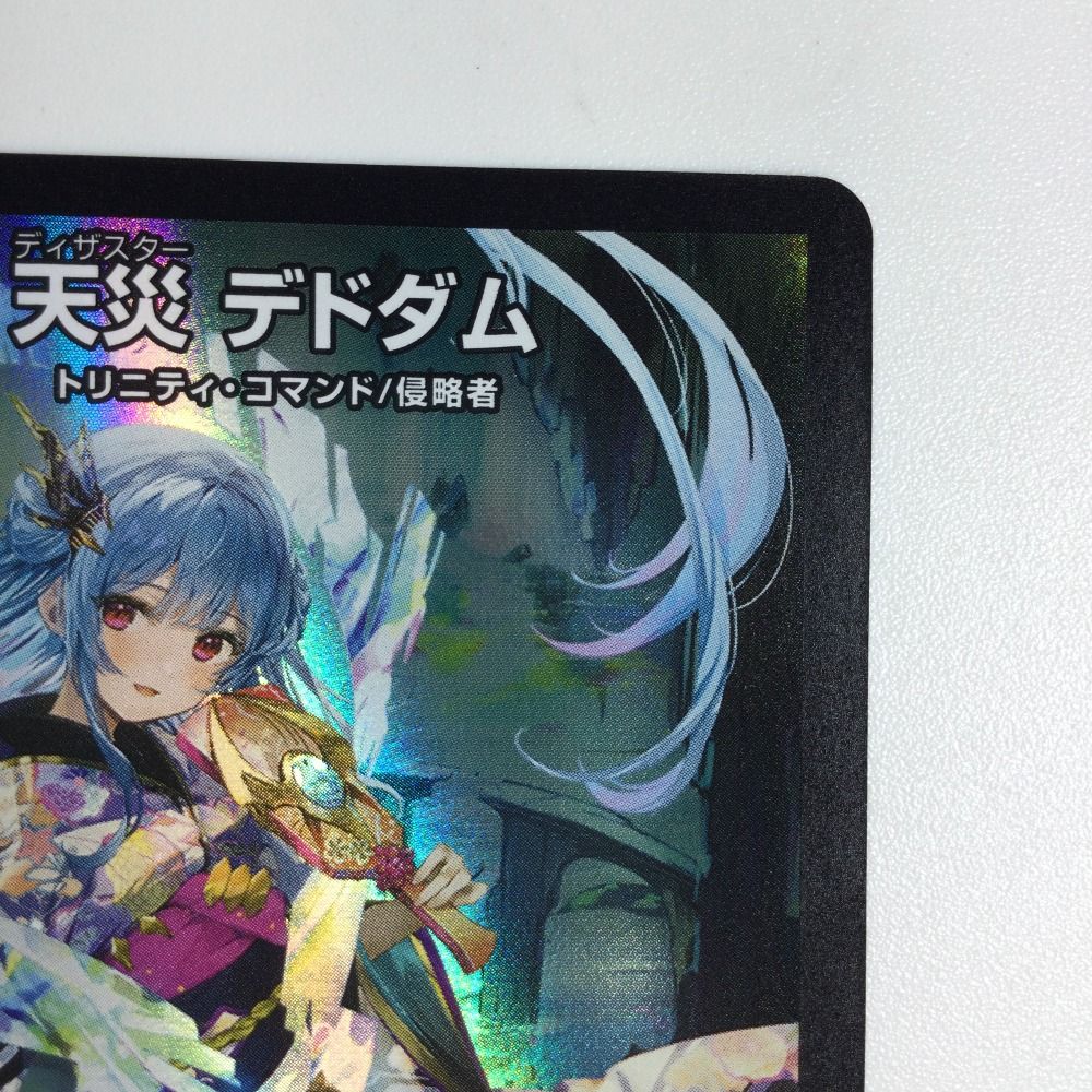 デュエマ　デュエル・マスターズ　デドダム　プロモ デドダム プロモ CS