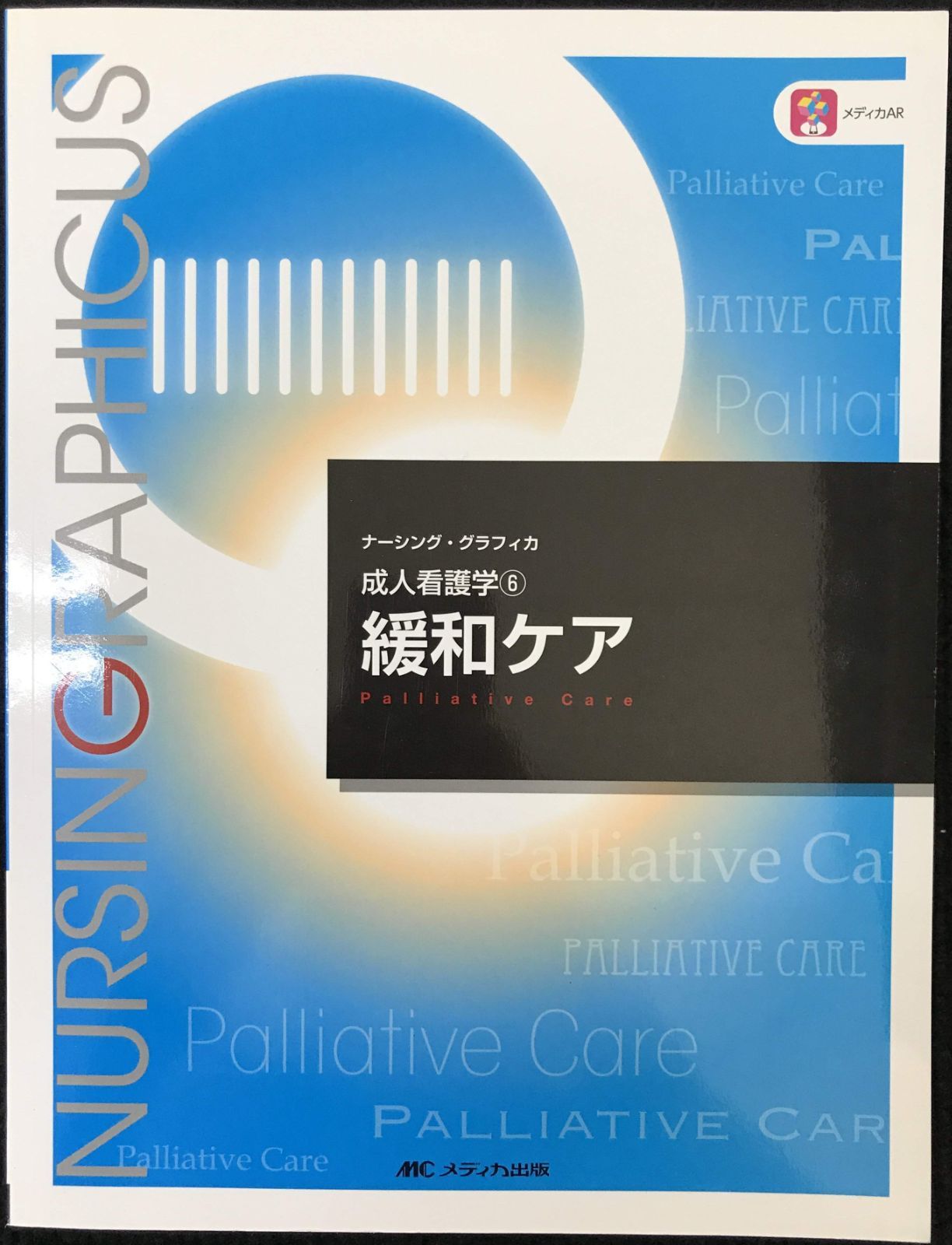 ナーシング・グラフィカ　系統看護学講座　看護学　看護　40冊セット　まとめ売り デジタル看護教科書『デジタル ナーシング・グラフィカ』