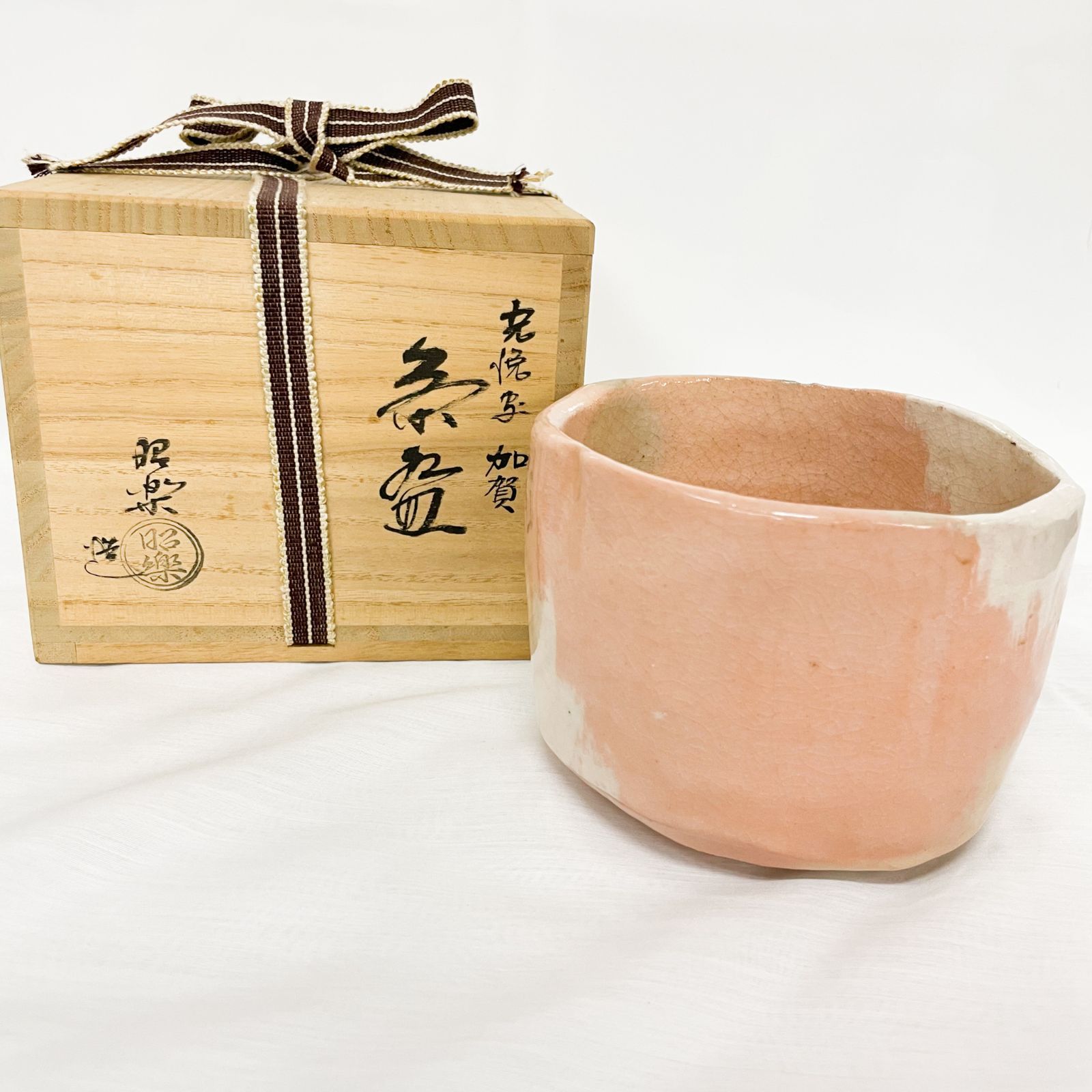 佐々木昭楽 食器 抹茶椀 茶道具 光悦写し赤楽 1個