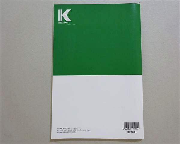 LEC東京リーガルマインド 2025年合格目標 公務員試験 Kマスター
