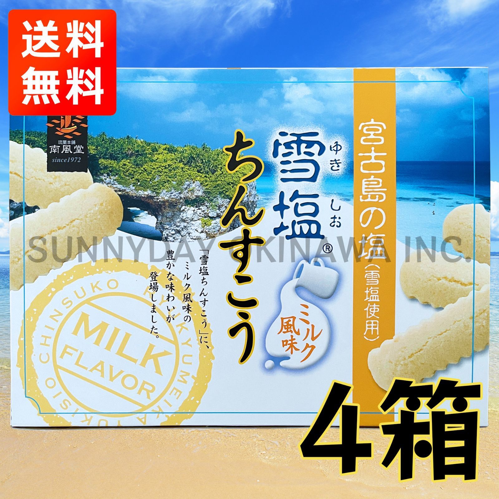 雪塩ちんすこう ミルク風味 大箱(48個入) 4箱 沖縄南風堂 沖縄お土産 お取り寄せ