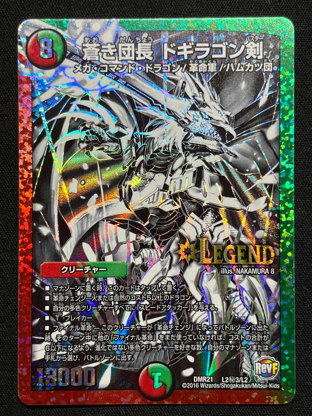 蒼き団長 ドギラゴン剣 シークレット L2㊙︎3/L2 コンプオフ