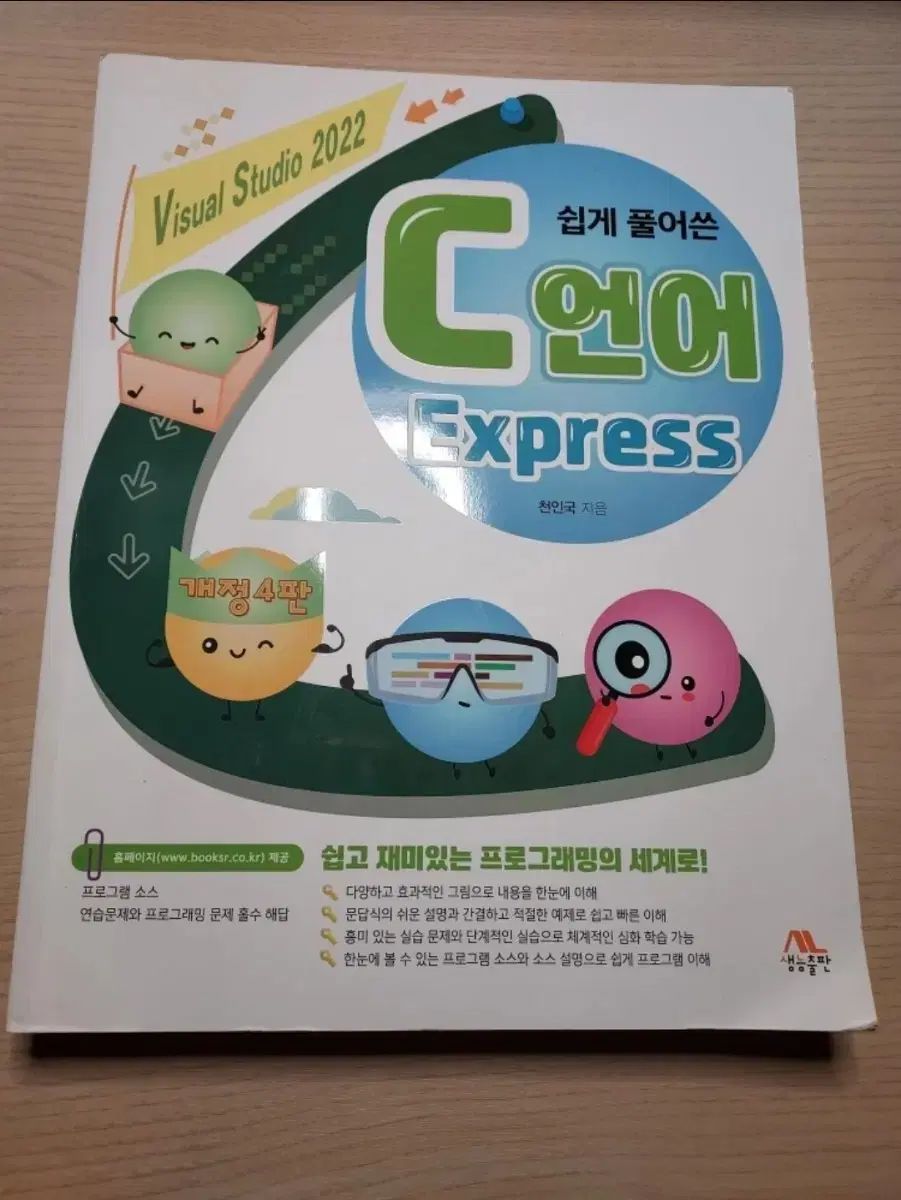 C 言語 Express ヘブンズ・キングダム 私