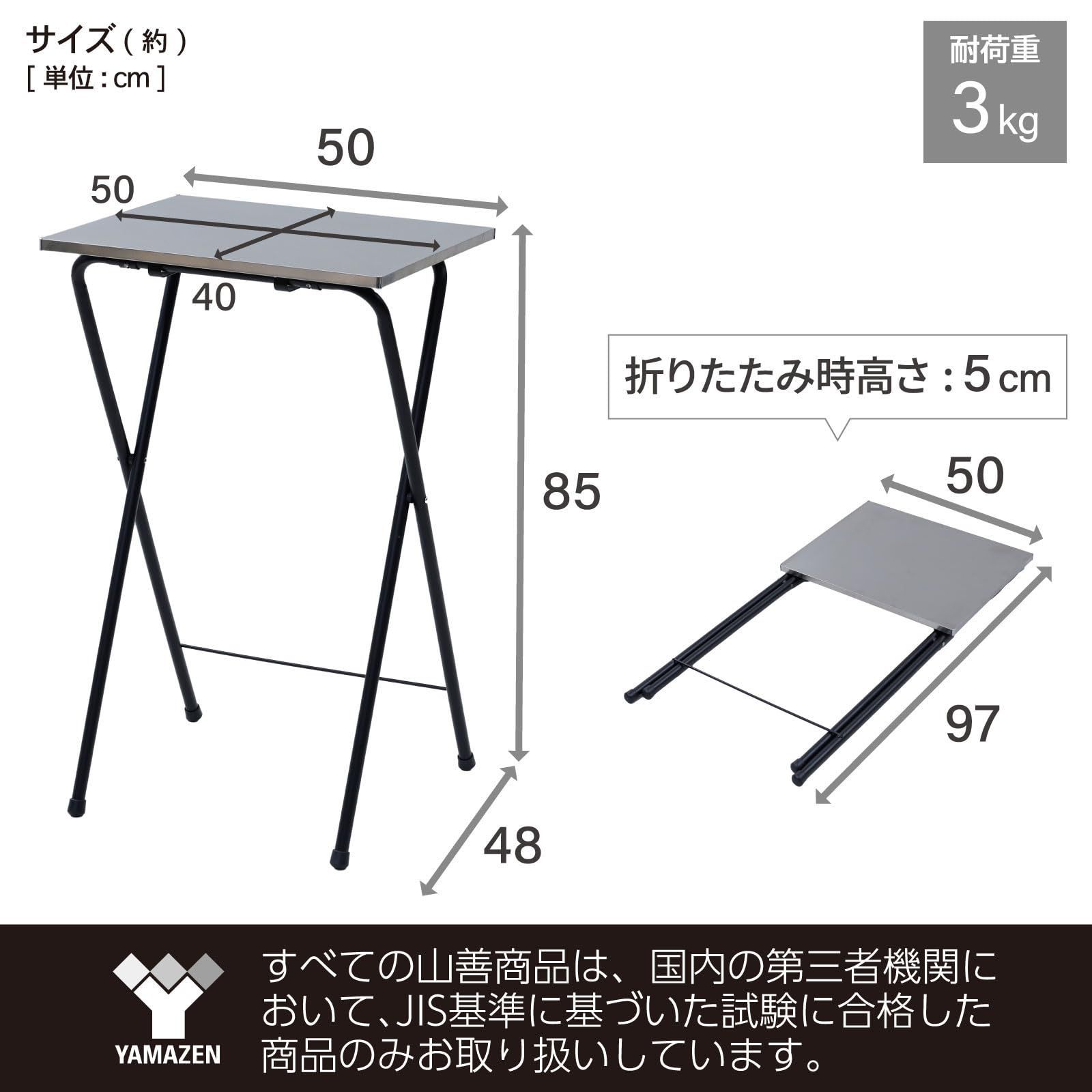 テーブル 折りたたみテーブル [山善] ハイタイプ ステンレス天板
