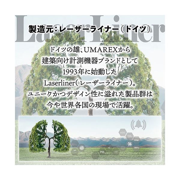 LASERLINER 室内空気室モニター