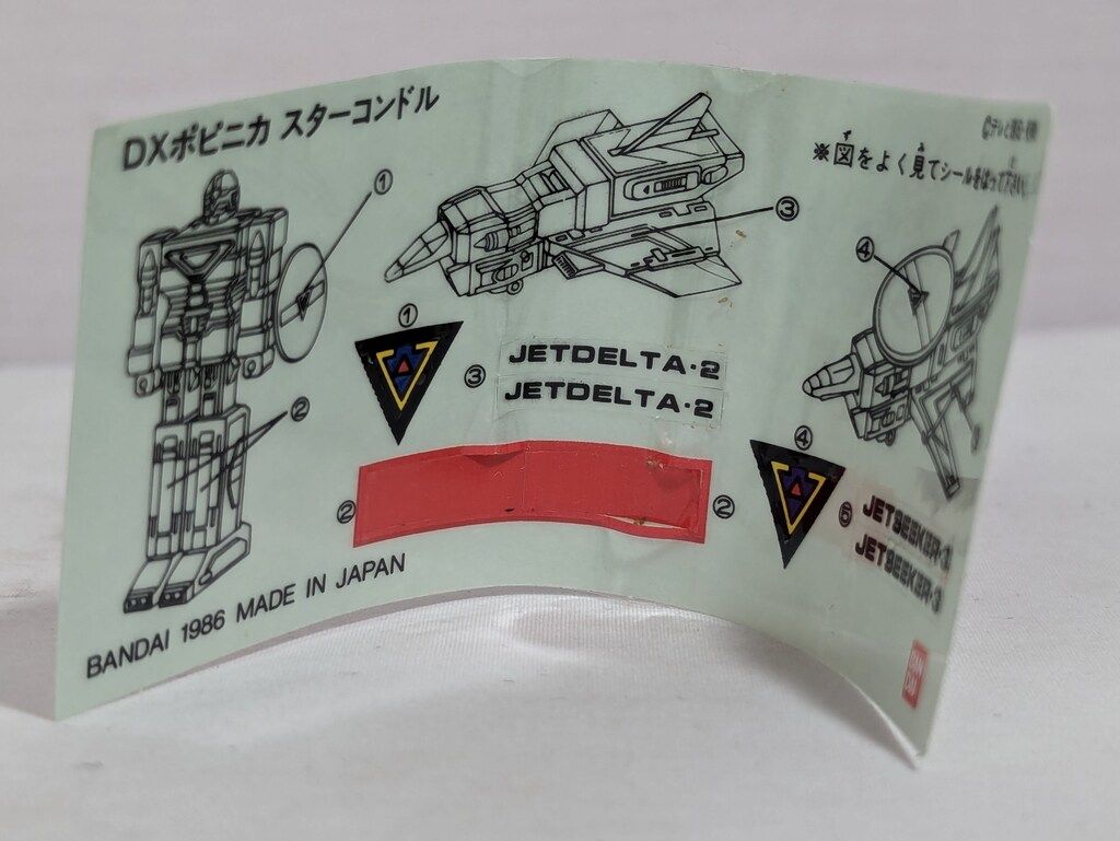 バンダイ DXポピニカシリーズ 超新星フラッシュマン スター