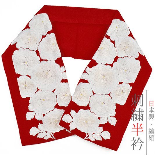 半衿 半襟 振袖 成人式 刺繍 ちりめん 赤 菊 レトロ お洒落着用 アンティーク モダン カジュアル 成人式 前撮り ランチ ディナ No.10-0527