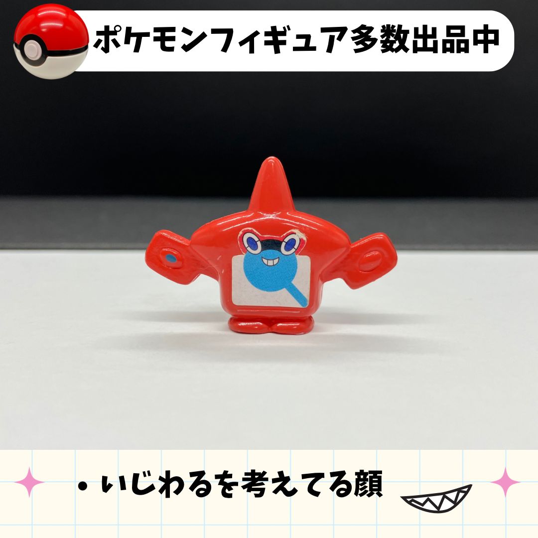 ポケモン フィギュア ロトム【④】 - メルカリ