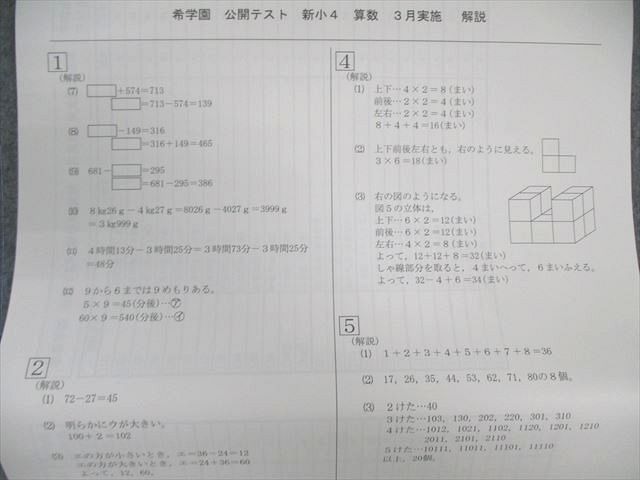 希学園 小4 公開テスト 過年度問題集 2月〜7月実施分 国語/算数/理科/社会 2022 030S2D 希学園 小4 公開テスト 過年度問題集 2月～7月実施分 国語/算数