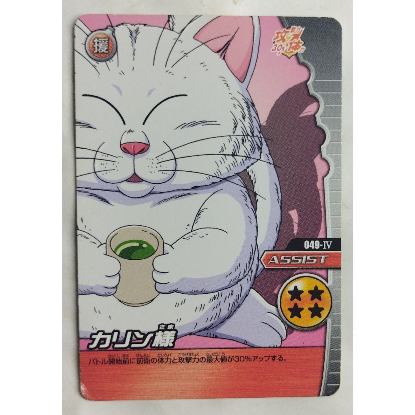ドラゴンボールZ カード　悟空　カリン Amazon.co.jp: ドラゴンボールカード W爆裂インパクト