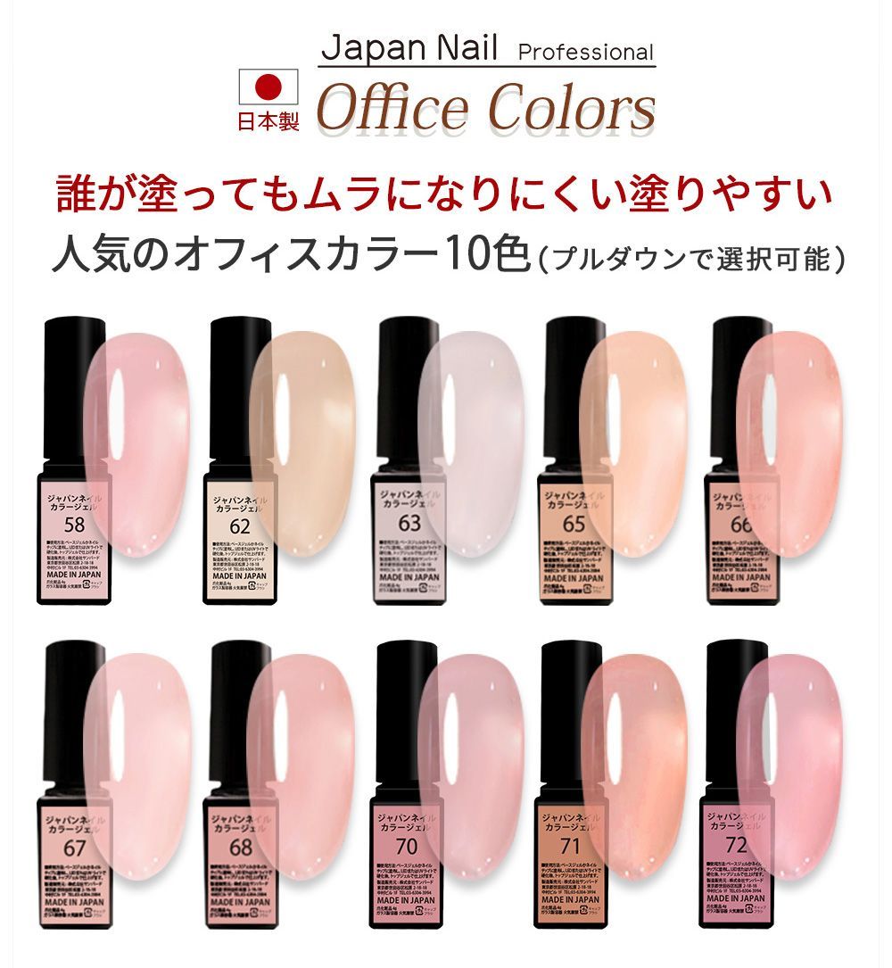 ジェルも１０色選べる