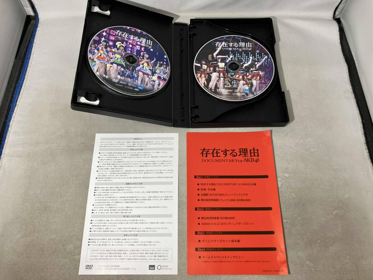 DVD 存在する理由 DOCUMENTARY of AKB48 DVDコンプリートBOX