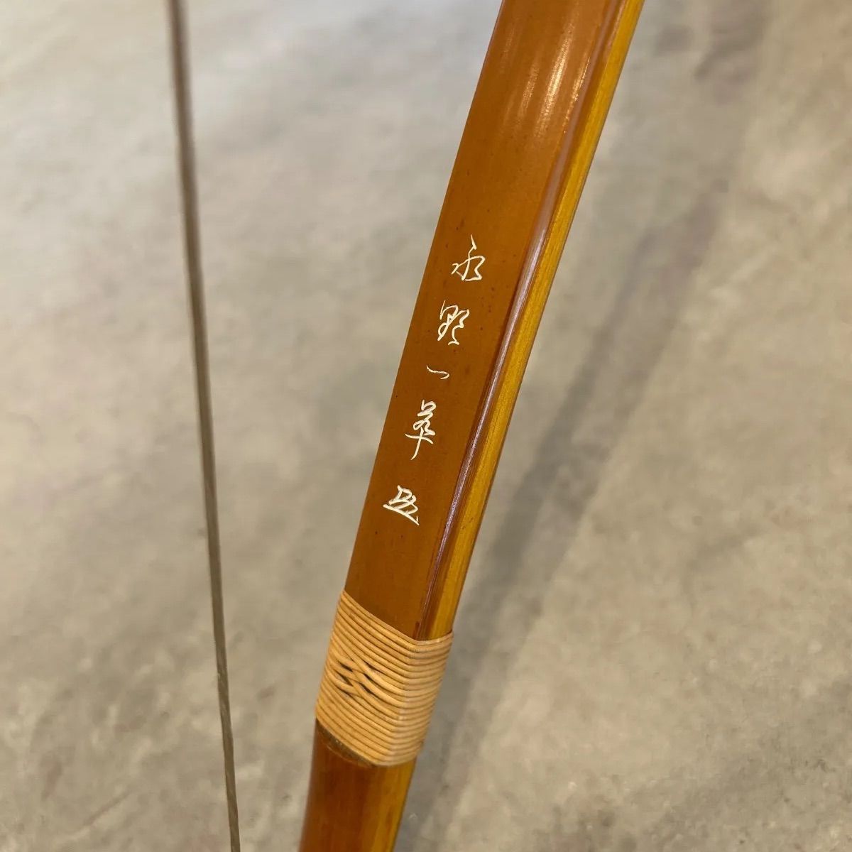 RI315] 弓道 竹弓 永野一萃 長さ220.5cm 吟翠 竹 【公式通販】
