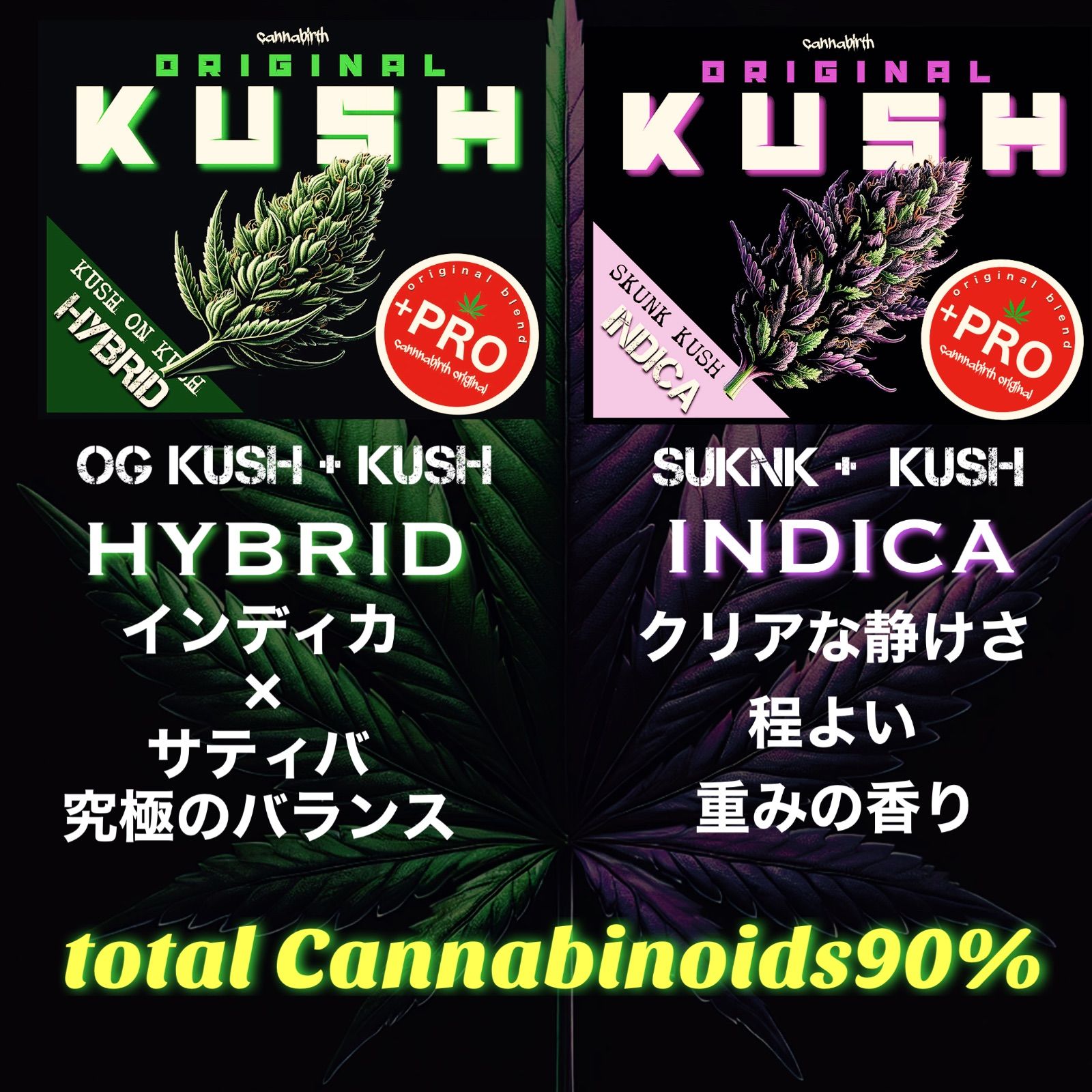 ハイブリッド「KUSH on KUSH」 調合CBD専門店カンナバース