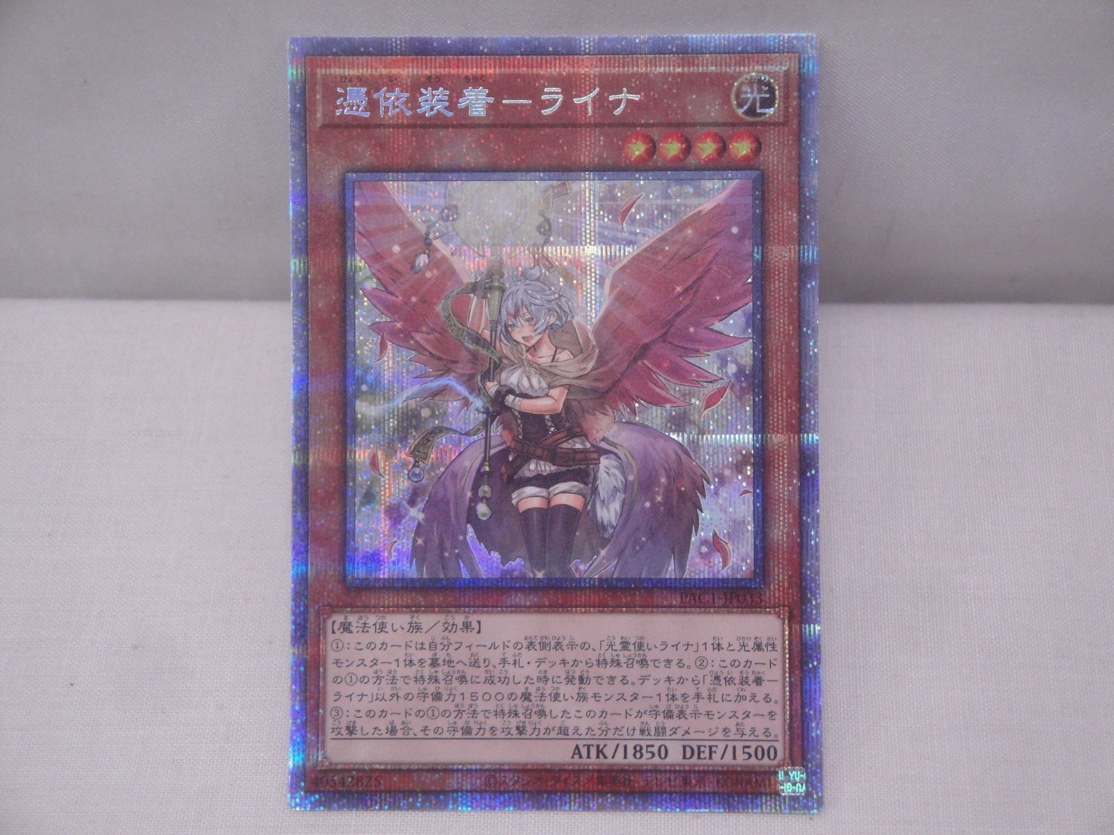 遊戯王 - 遊戯王 憑依装着－ライナ　プリズマ　プリシク Amazon.co.jp: 遊戯王カード 憑依装着－ライナ(イラスト違い