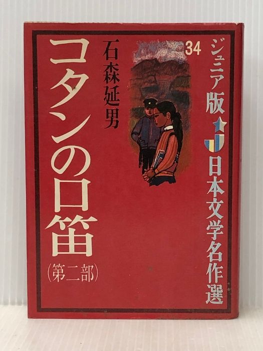 【中古】老首長の国――ドリス・レッシング アフリカ小説集 中古 老首長の国 ドリス・レッシング アフリカ小説集 ⁄ ドリス