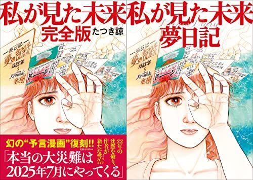 【】私が見た未来完全版+夢日記帳付き