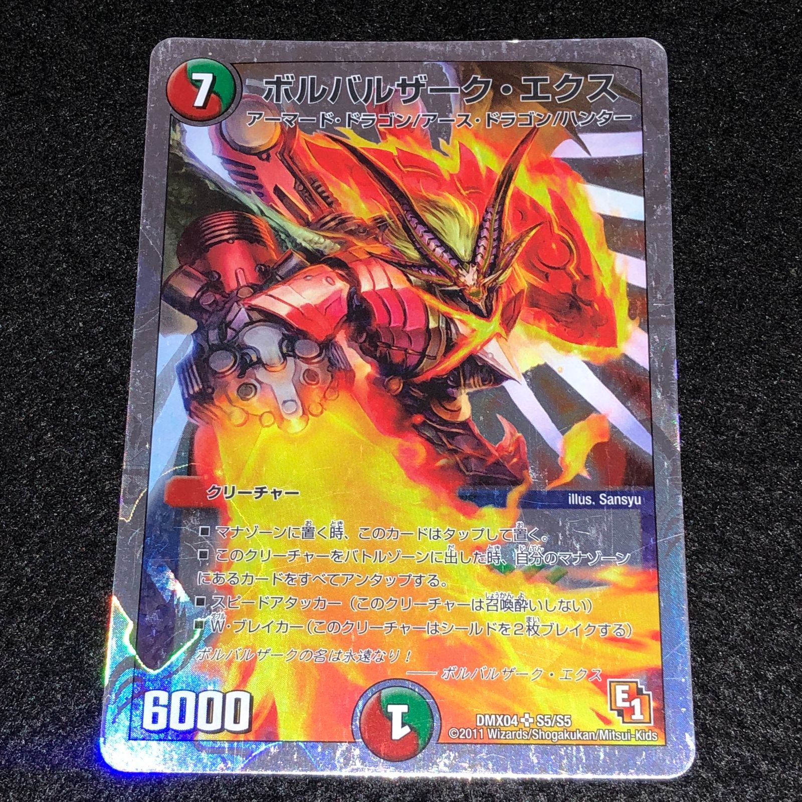 デュエマ MM.282 初期 DMX04 E1 ボルバルザーク・エクス - メルカリ