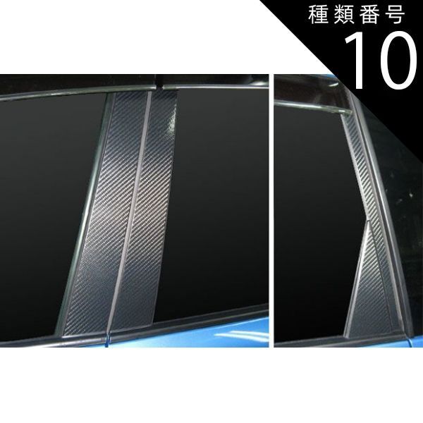 種類10：バイザーカット/レッド 【全国送料無料！】ハセプロ　マジカルカーボン　ピラーセット　左右合計8枚セットスバル　エクシーガ　YA4/YA5　（H20/06〜） ブラック/ シルバー/ ガンメタ/ 