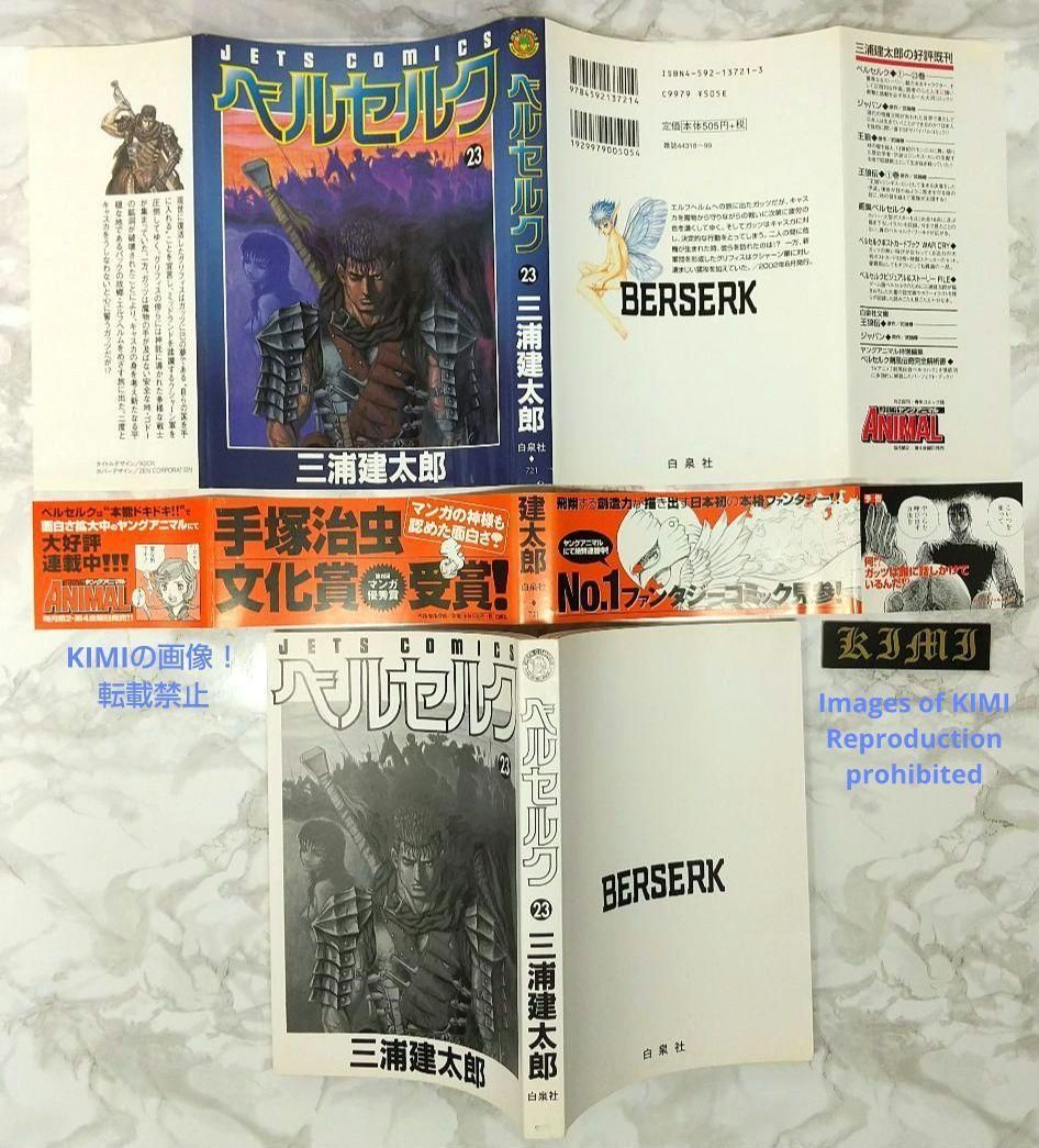 希少 初版 第1刷発行 ベルセルク 23 コミック漫画 本 2002 三浦建太郎 希少 初版 第1刷発行 ベルセルク 23 コミック漫画 本 2002 三浦