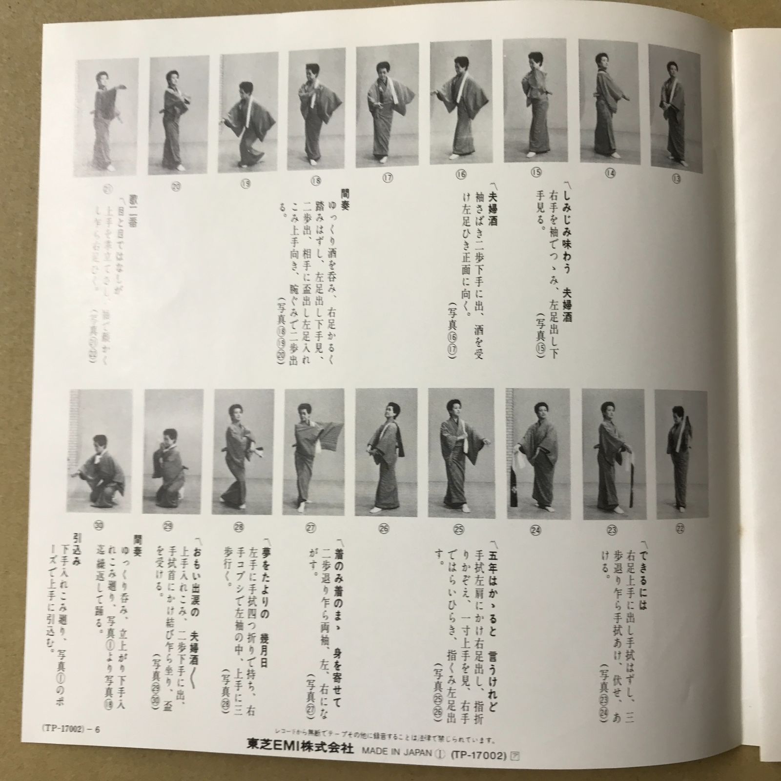 EPレコード 村田英雄 [ むらたひでお ] 昭和自叙伝 / 夫婦酒 ( TP