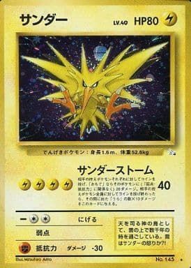 Amazon.co.jp: ポケモンカード 旧裏面 化石の秘密 サンダー