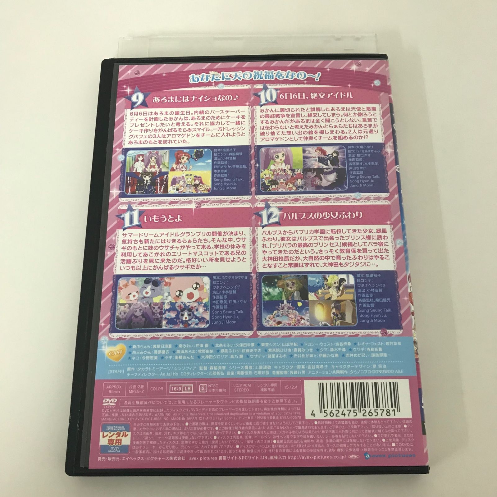 レンタル落ち】 プリパラ Season2 theater. 3/茜屋日海夏/GF