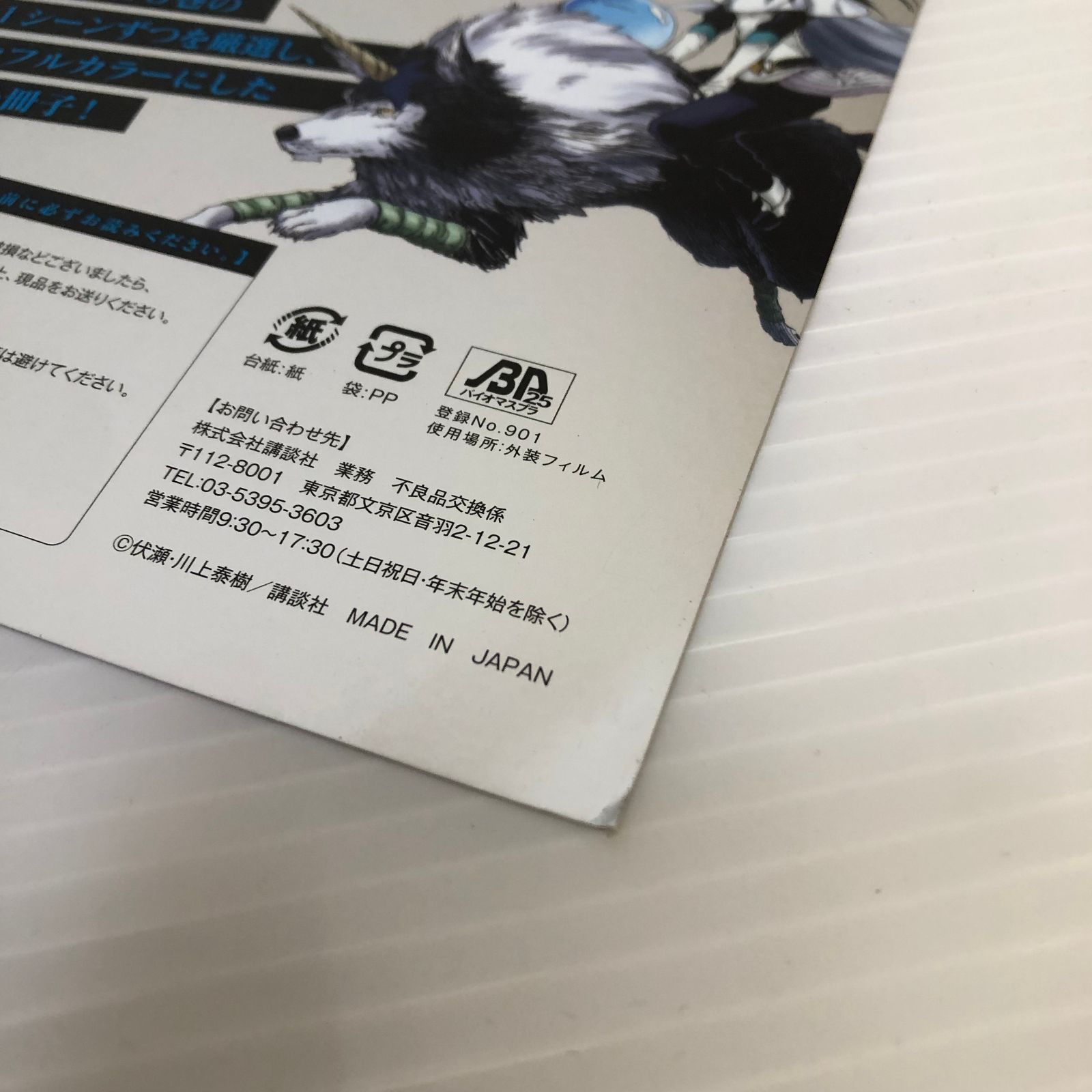 漫画 △☆転生したらスライムだった件 1巻～28巻セット 0巻