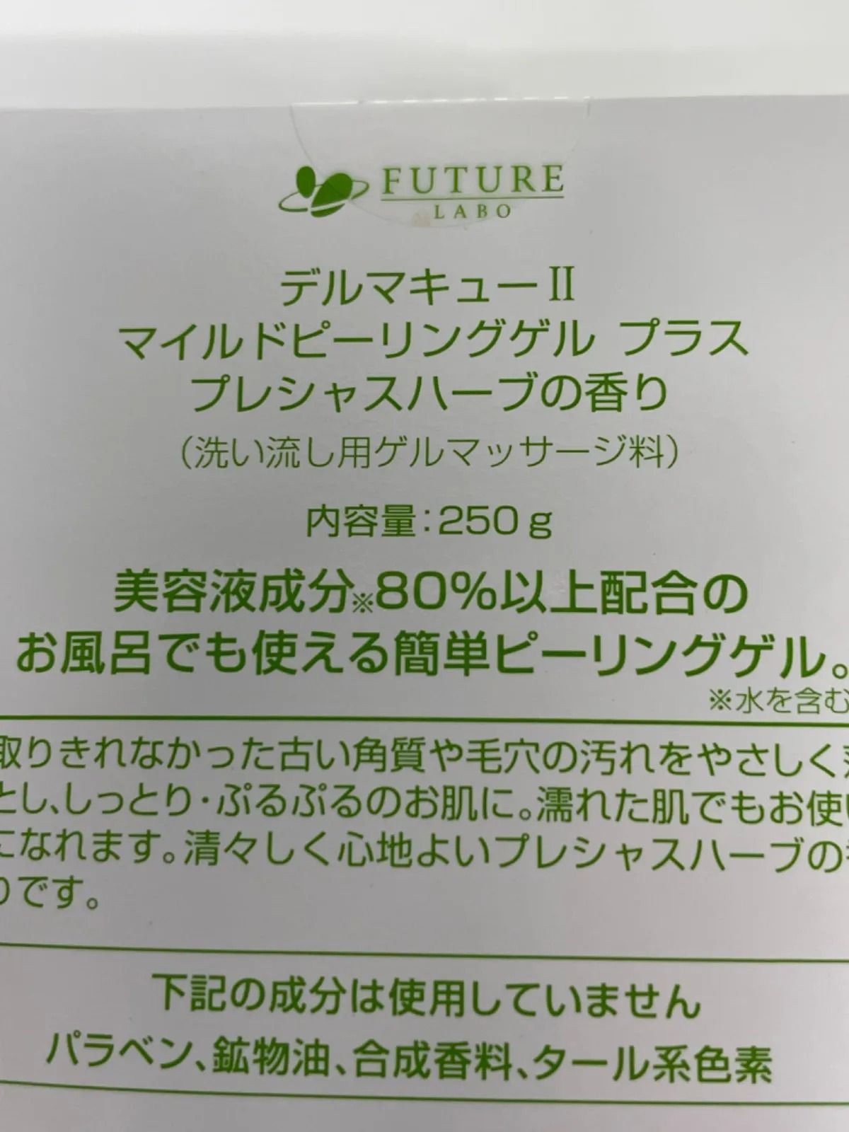 J1499 DERMAQ 2 デルマキュー 2 マイルドピーリングゲル プラス