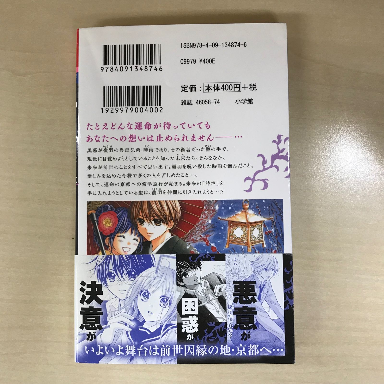 初版】あやかし緋扇 8巻/【作者】くまがい杏子/GF-0225012508-YP