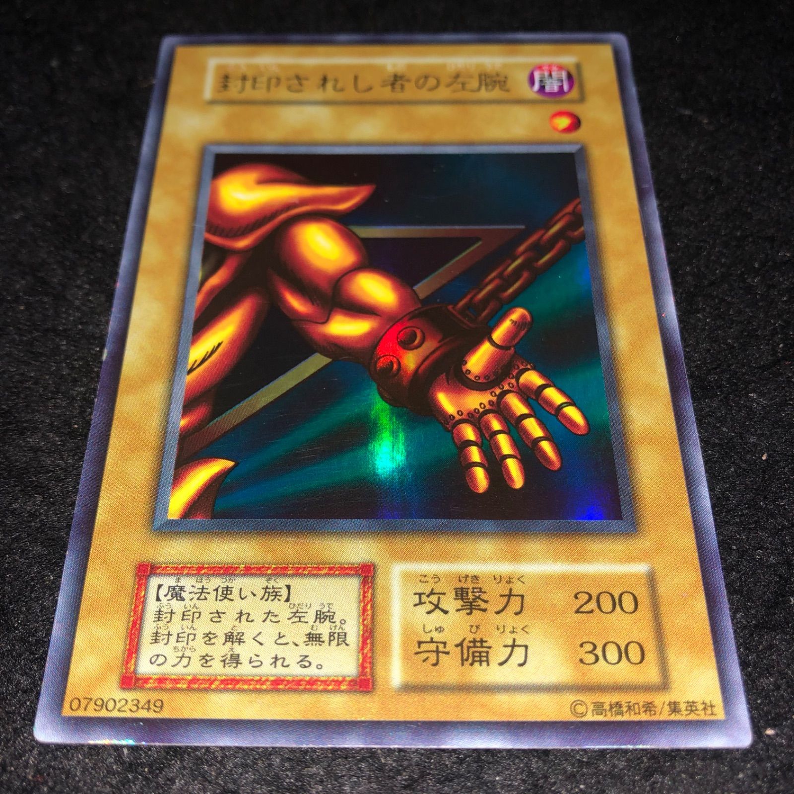 遊戯王 NO.1844 初期 ウルトラ 封印されし者の左腕 - メルカリ
