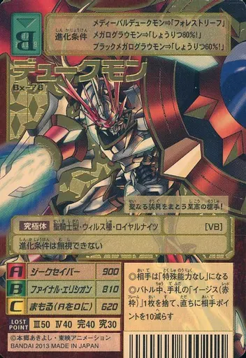 【PSA鑑定品】デジモン　デュークモン　Bx-78 PSA9 04)デュークモンX抗体【SEC】{EX8-073}《多》 - カードラッシュデジモン