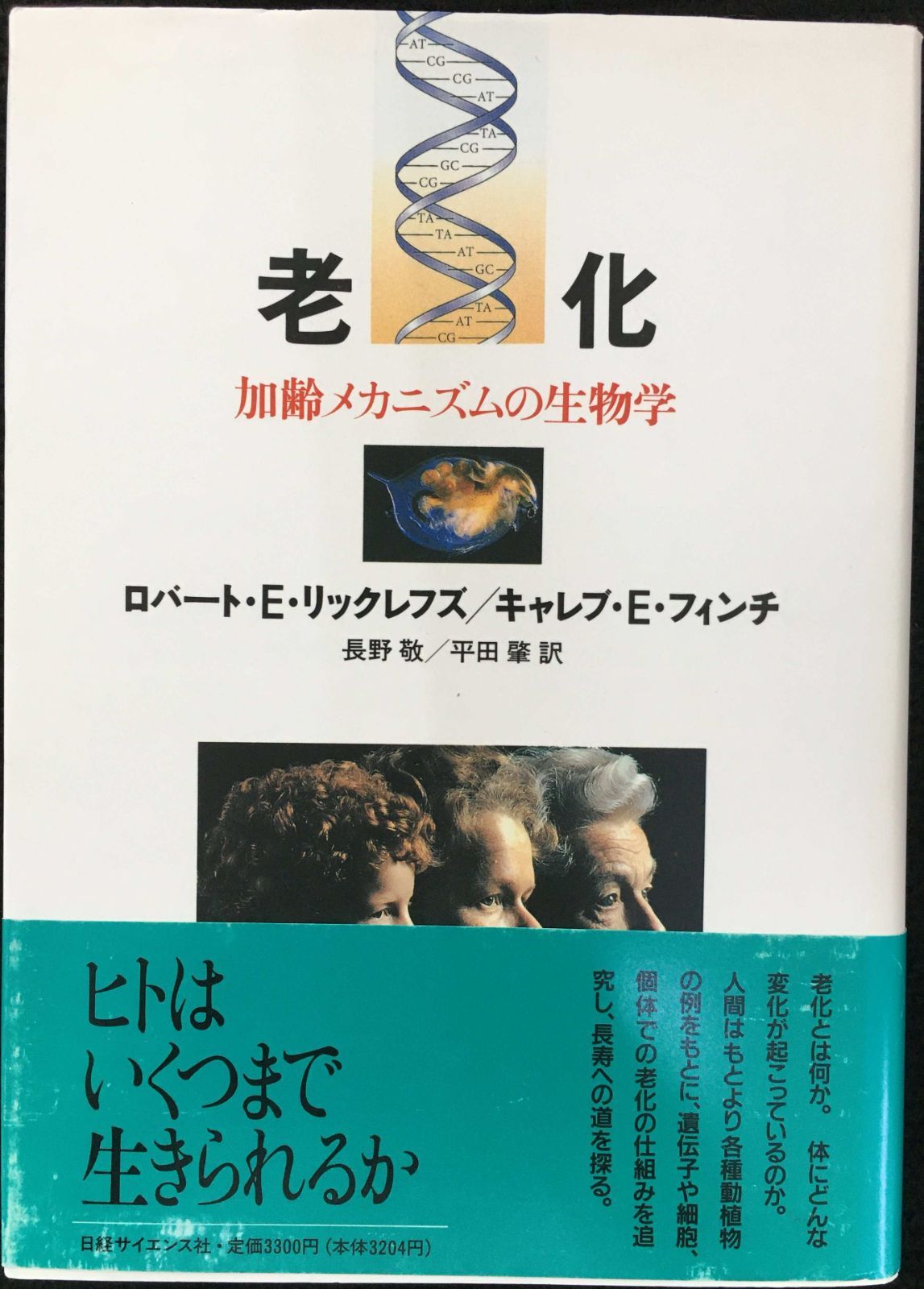 老化: 加齢メカニズムの生物学 - メルカリ