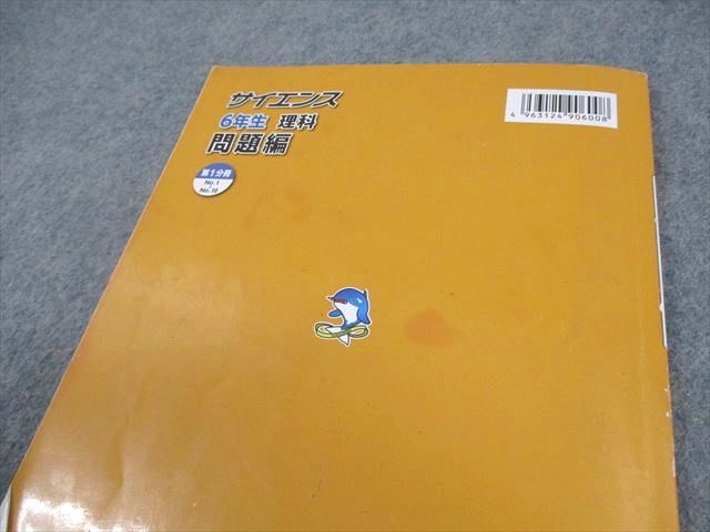 no22417103_【浜学園】小6理科テキスト[サイエンス等]・4冊 1534365995.jpg?1649815924