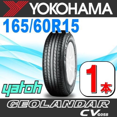 165|60R15 サマータイヤ 1本 YOKOHAMA GEOLANDAR CV G058 165|60R15 77H ヨコハマタイヤ ジオランダー 夏タイヤ ノーマルタイヤ 矢東タイヤ