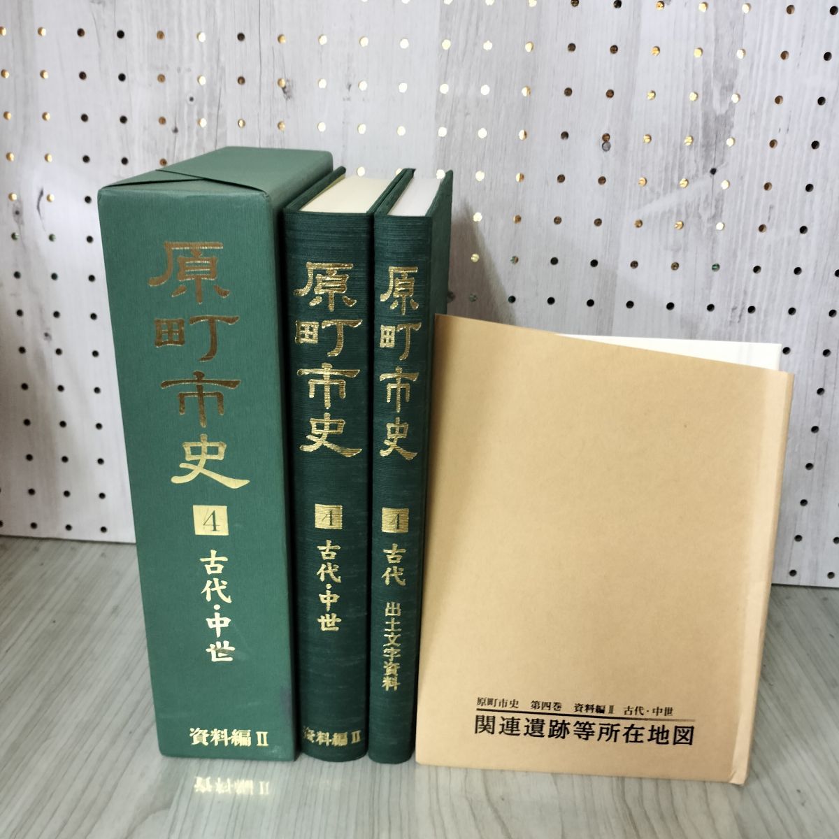 計2冊 原町市史 第四巻 4巻 資料編II 古代・中世  所在地図有 福島県 260084 計2冊 原町市史 第四巻 4巻 資料編II 古代・中世 所在地図有