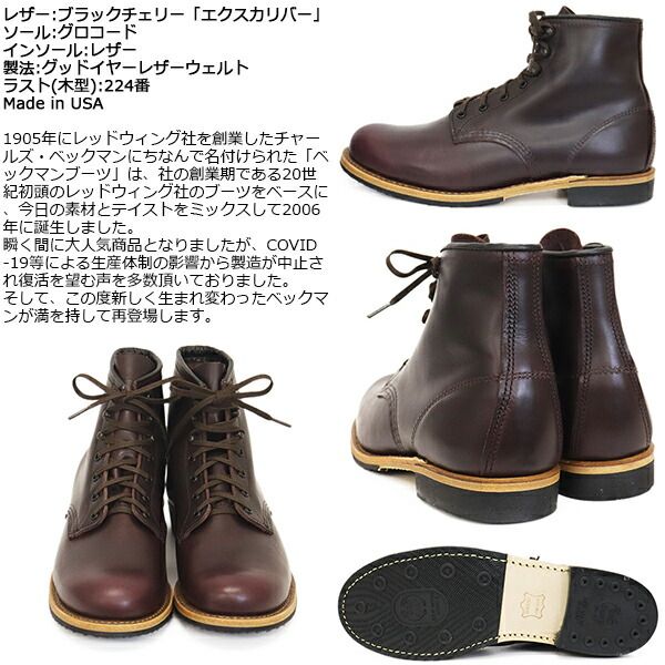 REDWING 9419 BECKMAN ブラックチェリーエクスカリバー Amazon | [レッドウィング] 9419 Beckman ベックマン ブラック