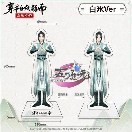 人渣反派自救系統 沈清秋 洛冰河 アクリルスタンド 穿書自救指南 人渣反派自救系統/穿書自救指南 ちびアクスタ(洛冰河/沈清秋
