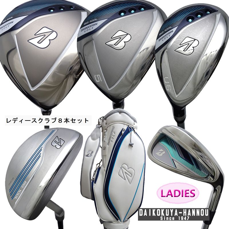 ブリヂストン クラブフルセット BG-100L レディースクラブセット 全8本セット 1W 5W U6 アイアン4本 パター キャディバッグ付 カラー ネイビー