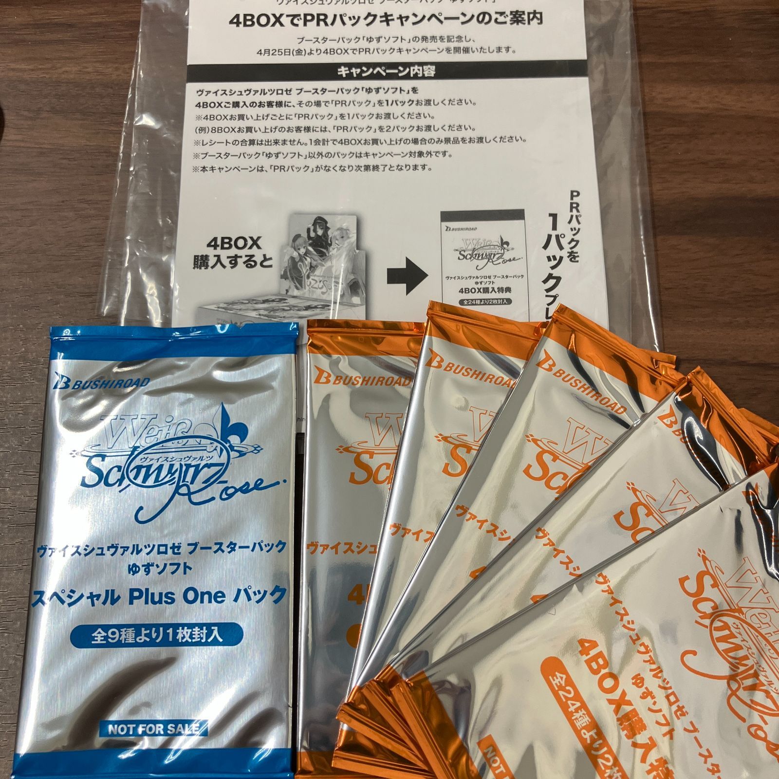 ゆずソフト スペシャル Plus One パック 4BOX購入特典 未開封