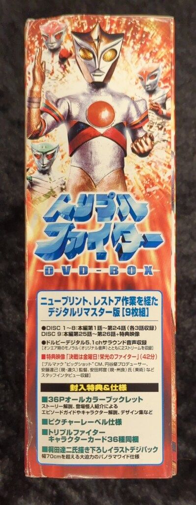 サンプル盤 特撮DVD カード付)トリプルファイター DVD-BOX