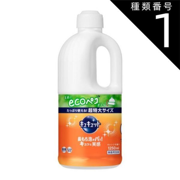 種類1 10個 まとめ買い 花王 キュキュット 食器用洗剤 オレンジの香り つめかえ用 ジャンボサイズ