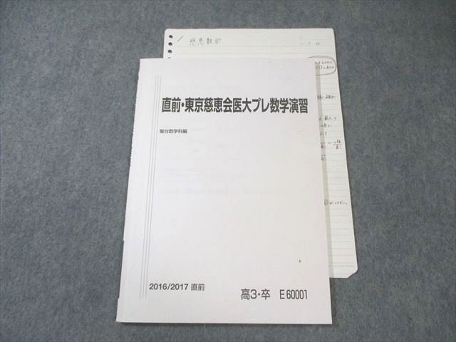 直前・東京慈恵会医科大学プレ数学演習 2026年最新】直前・東京慈恵会医大プレ数学演習の人気アイテム - メルカリ