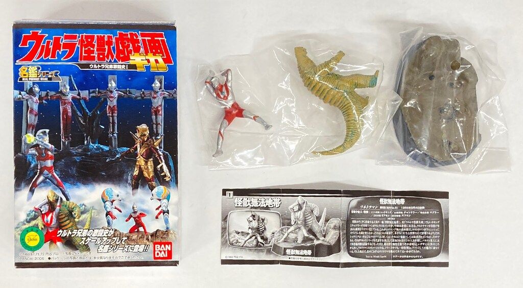 バンダイ ウルトラ怪獣戯画 名鑑シリーズ 怪獣無法地帯