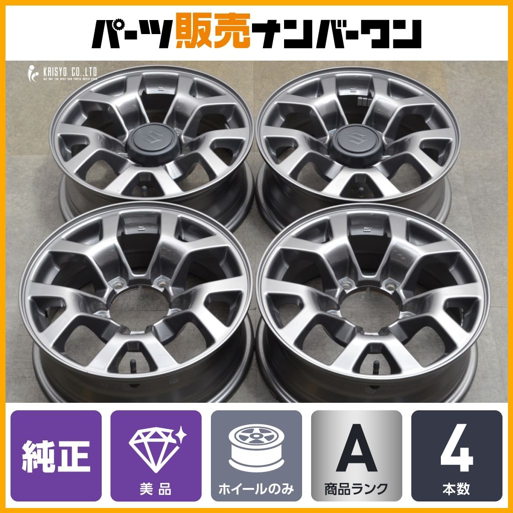 スズキ JB74 ジムニーシエラ 純正 15in 5.5J 5 PCD139.7 4本セット ノーマル戻し スタッドレス用 ワイド ノマド