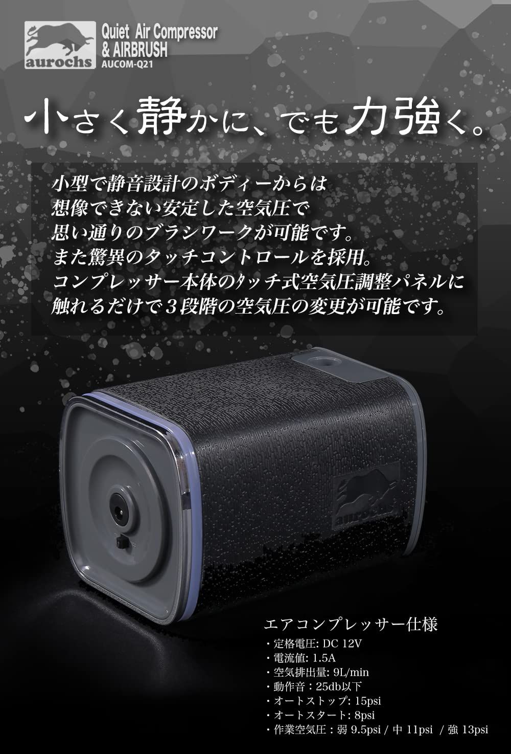 aurochs AERO CROSS［quiet］静音 エアコンプレッサー エアブラシ