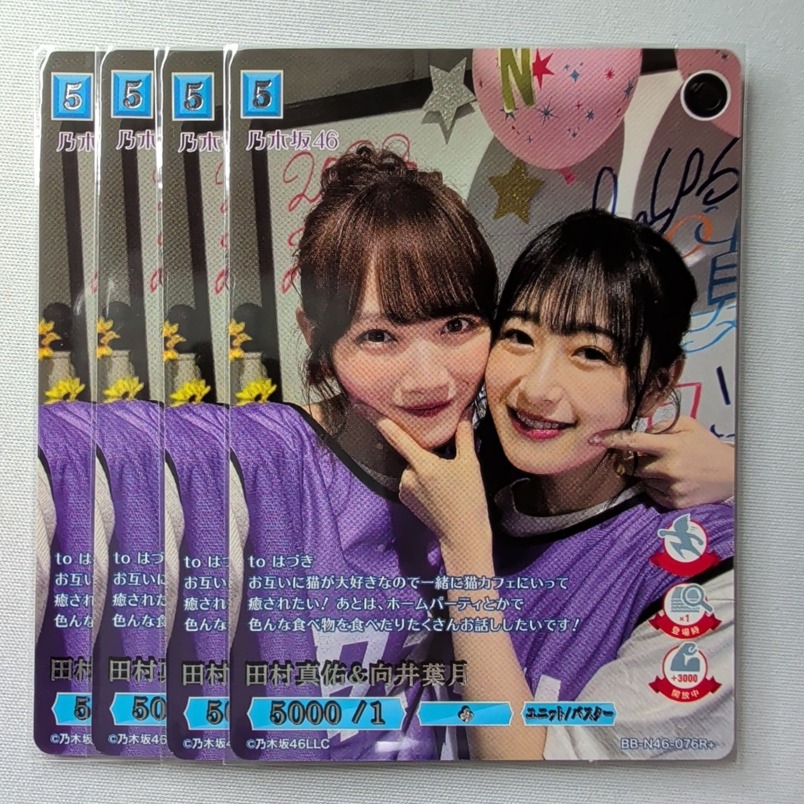 田村真佑＆向井葉月(R+) BB-N46-076-R+ 4枚セット 乃木坂46×ビル